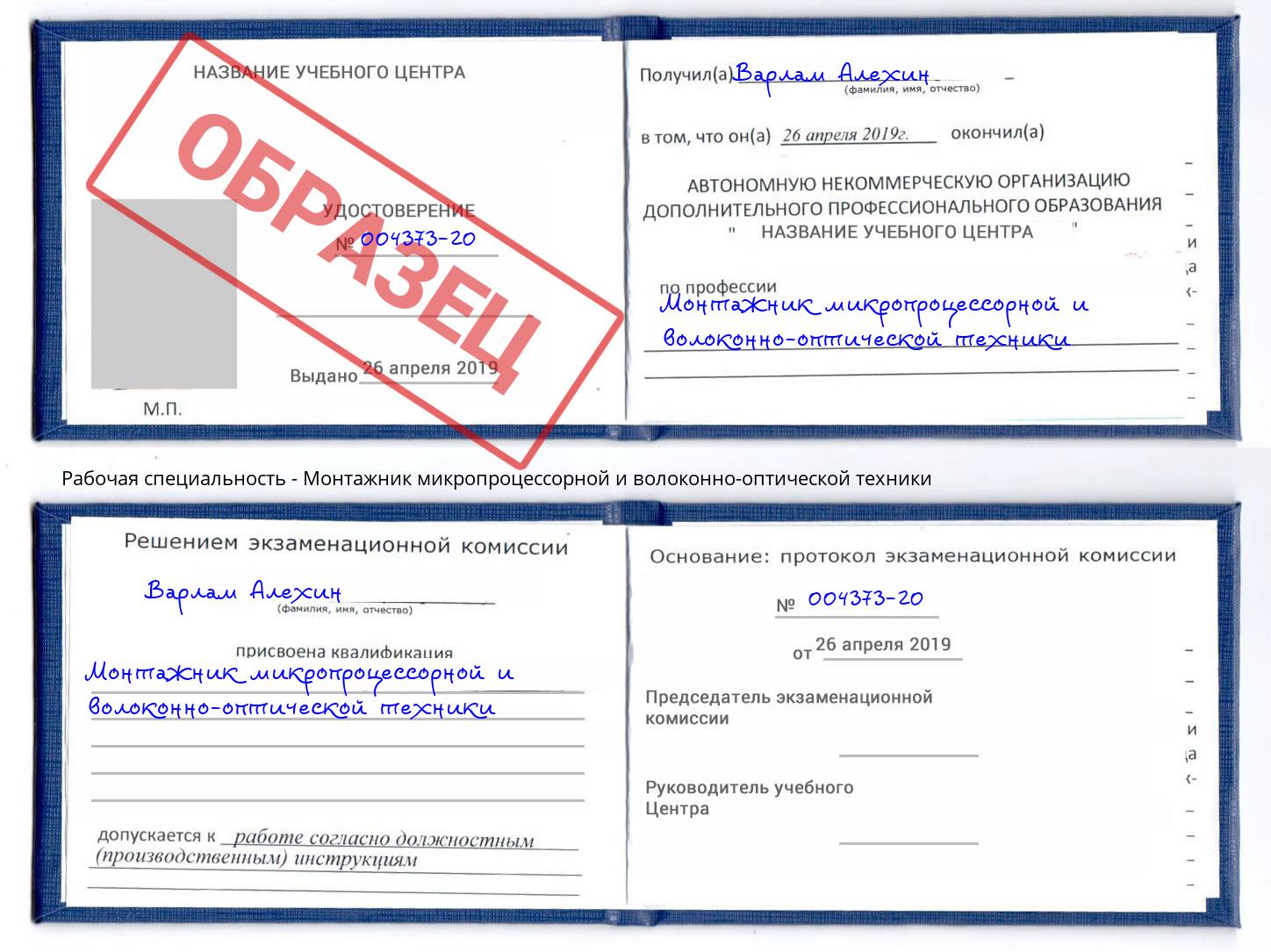 Монтажник микропроцессорной и волоконно-оптической техники Видное