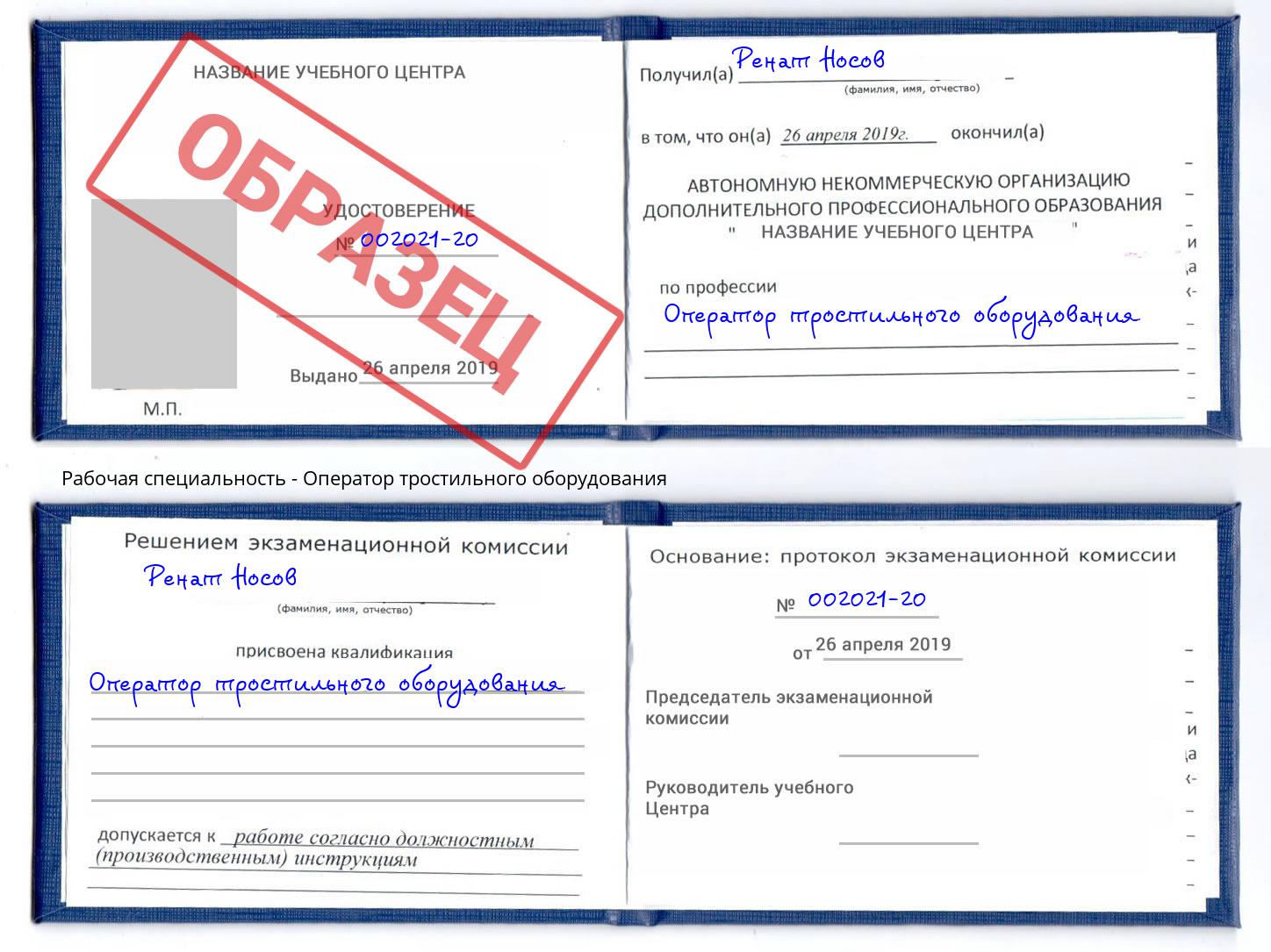 Оператор тростильного оборудования Видное