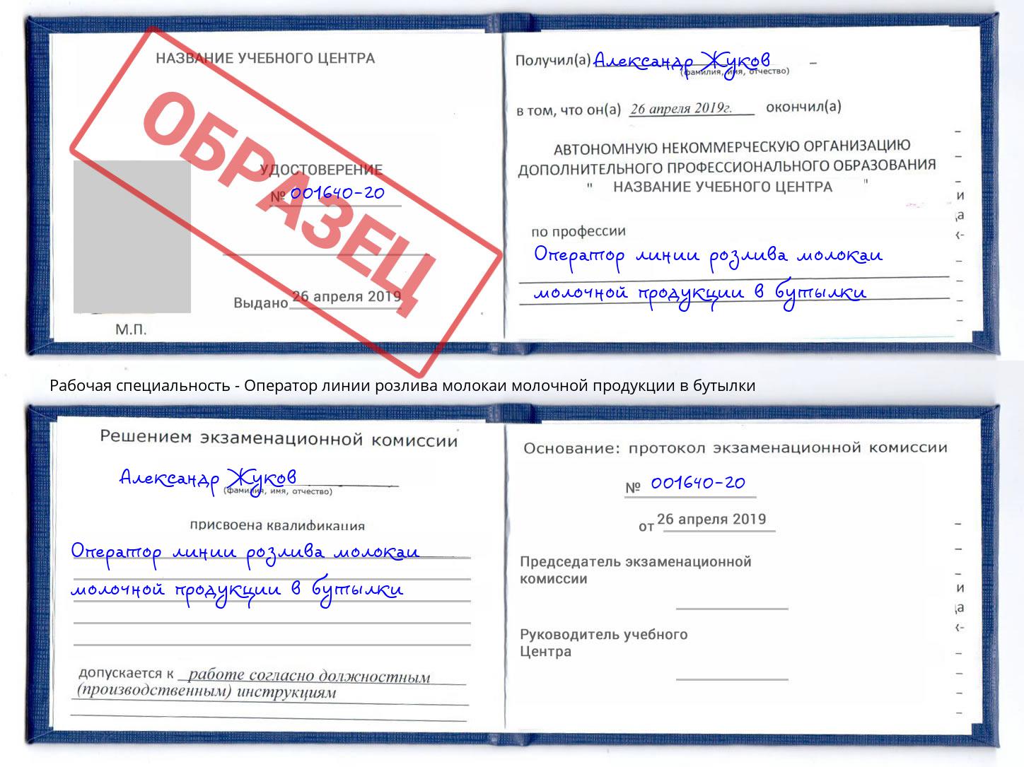Оператор линии розлива молокаи молочной продукции в бутылки Видное