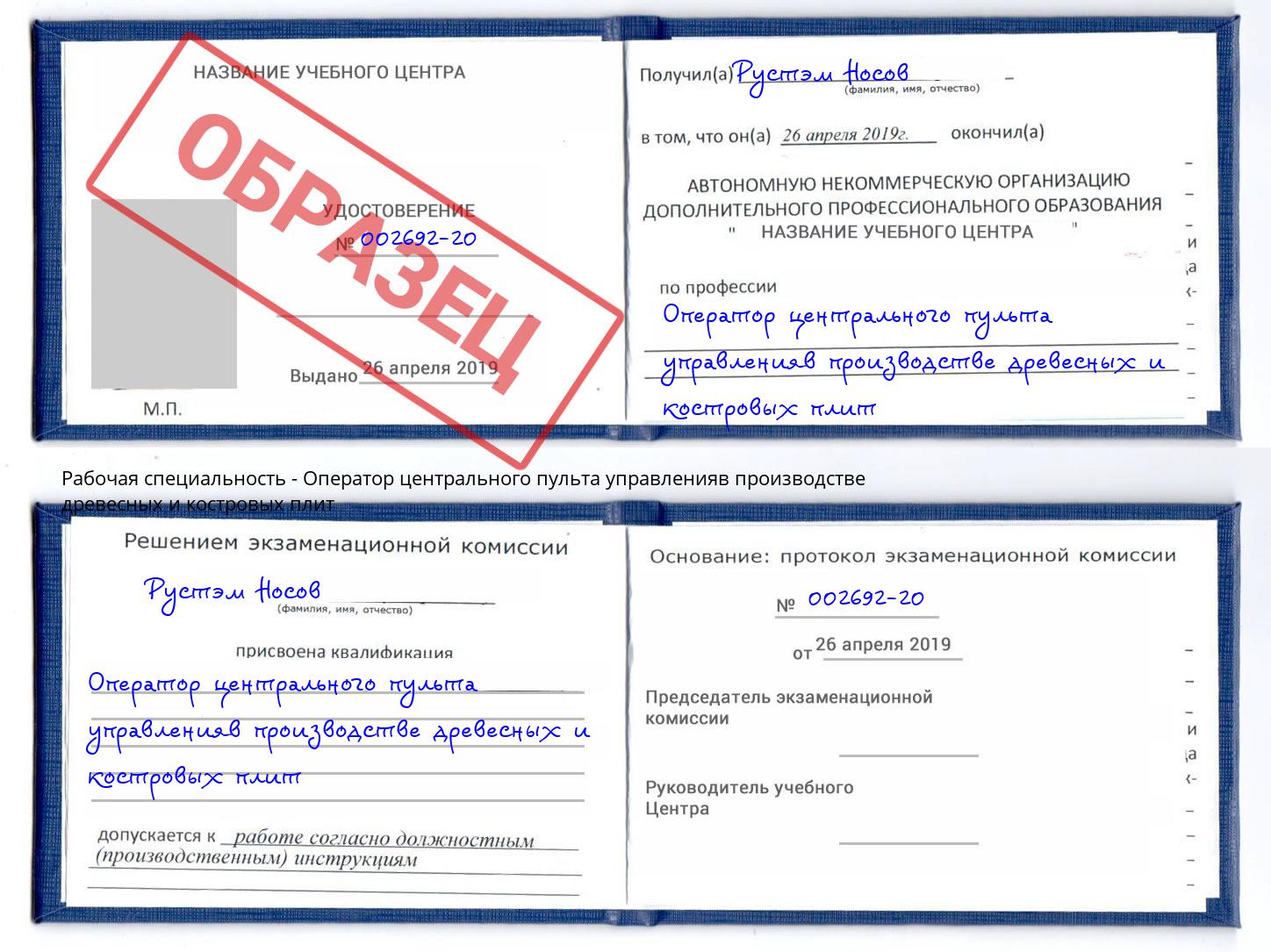 Оператор центрального пульта управленияв производстве древесных и костровых плит Видное