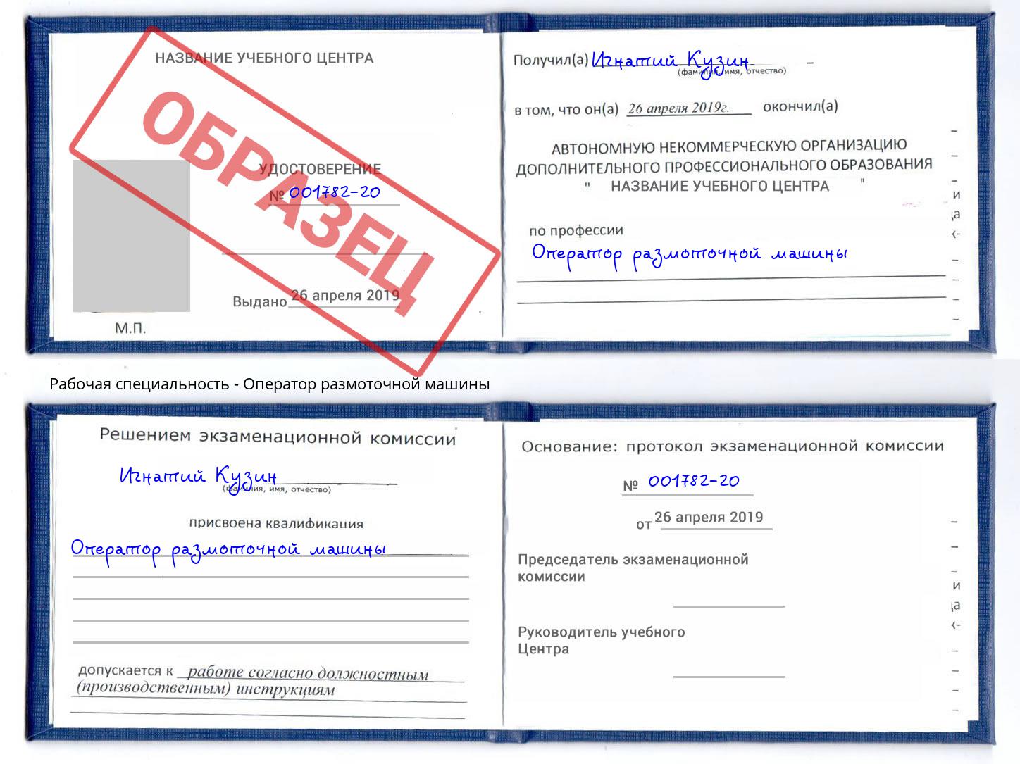 Оператор размоточной машины Видное