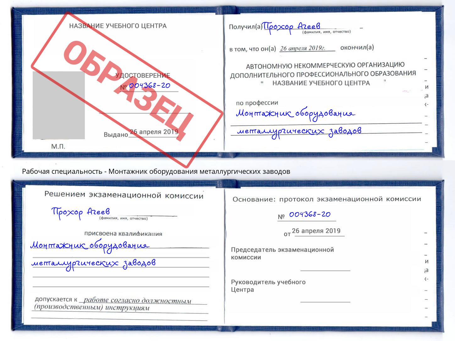 Монтажник оборудования металлургических заводов Видное