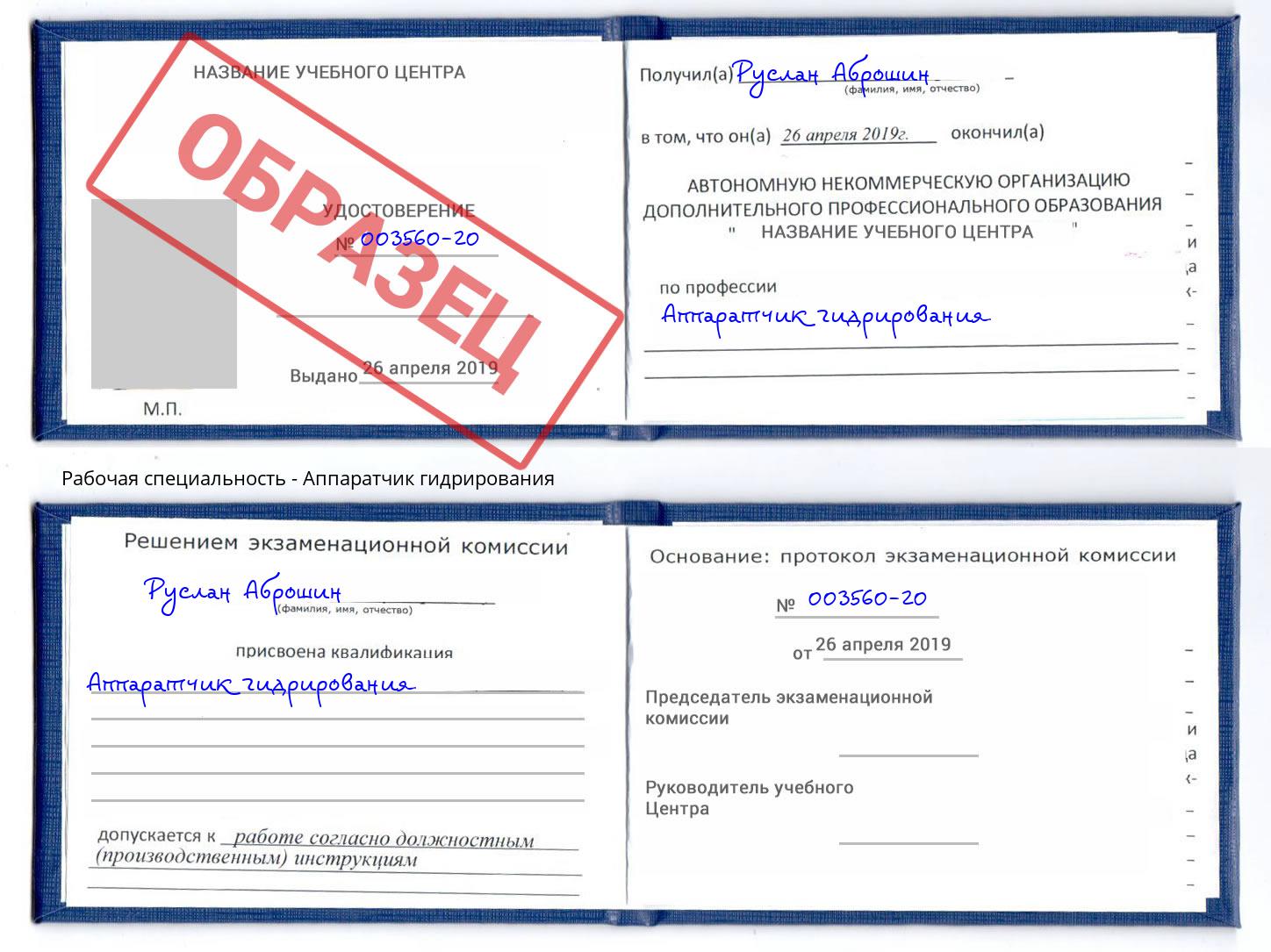 Аппаратчик гидрирования Видное