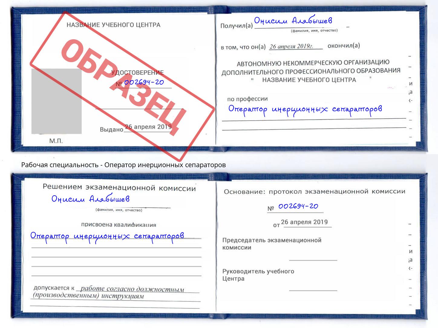 Оператор инерционных сепараторов Видное