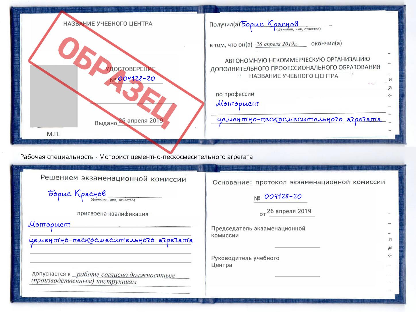 Моторист цементно-пескосмесительного агрегата Видное
