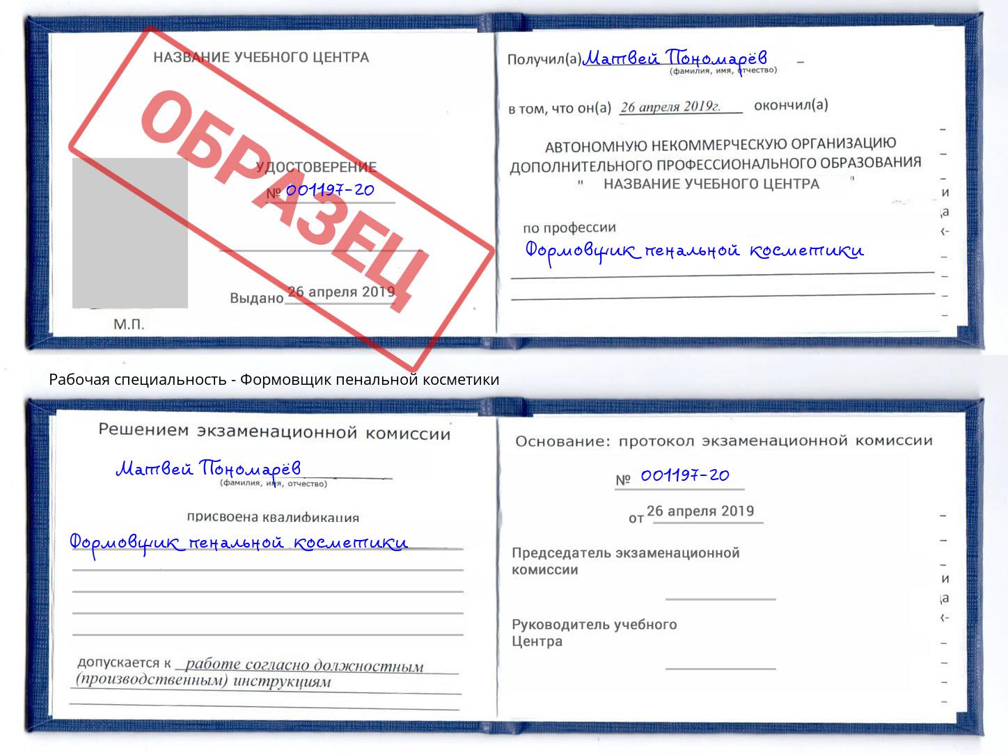Формовщик пенальной косметики Видное