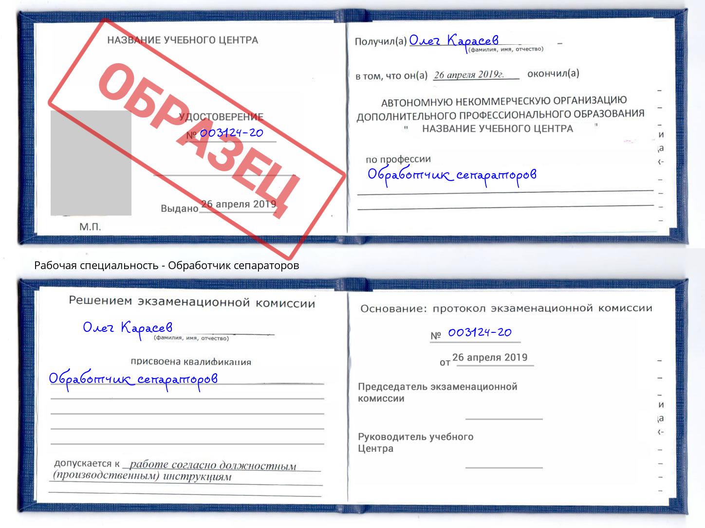 Обработчик сепараторов Видное