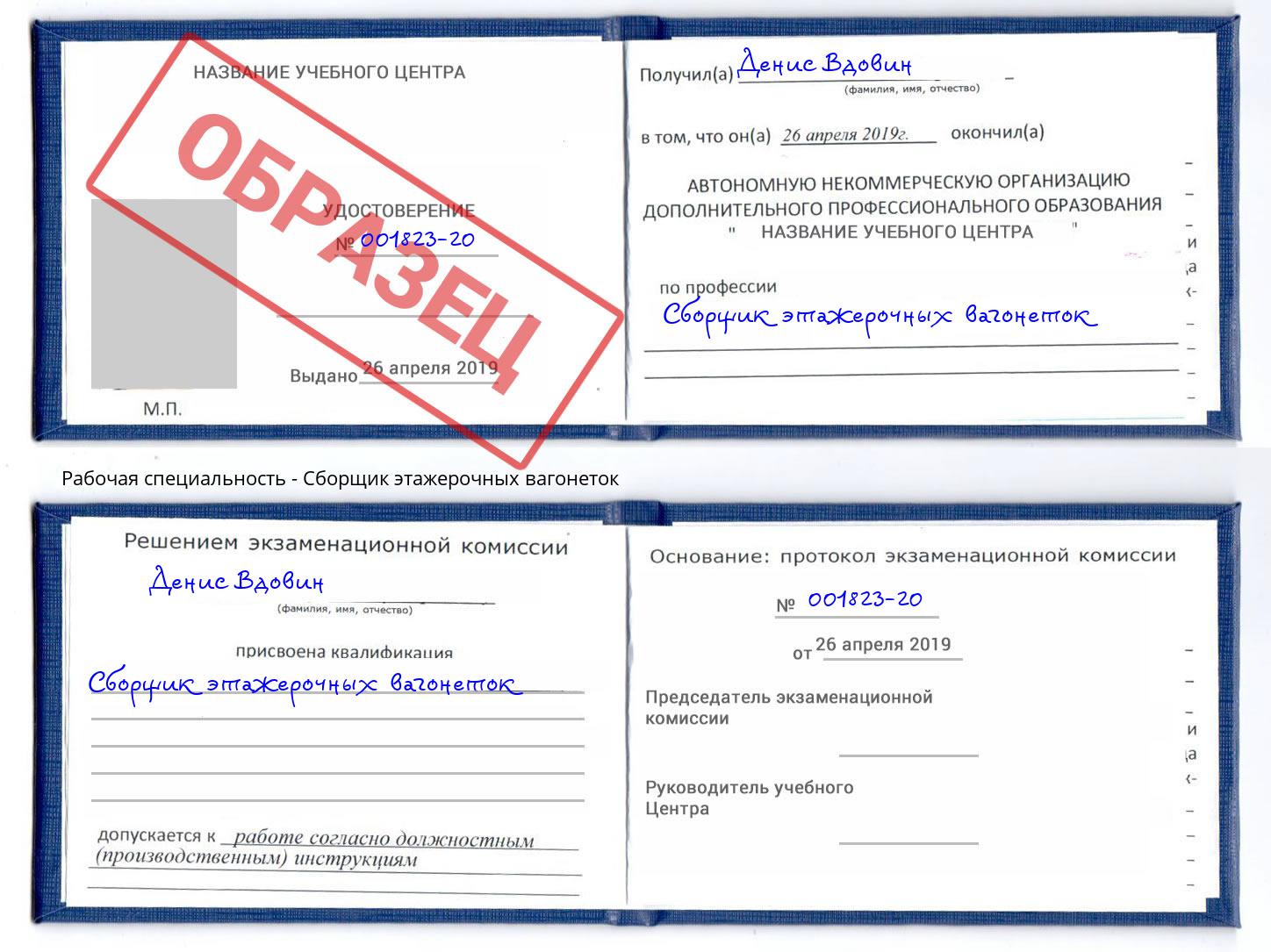 Сборщик этажерочных вагонеток Видное