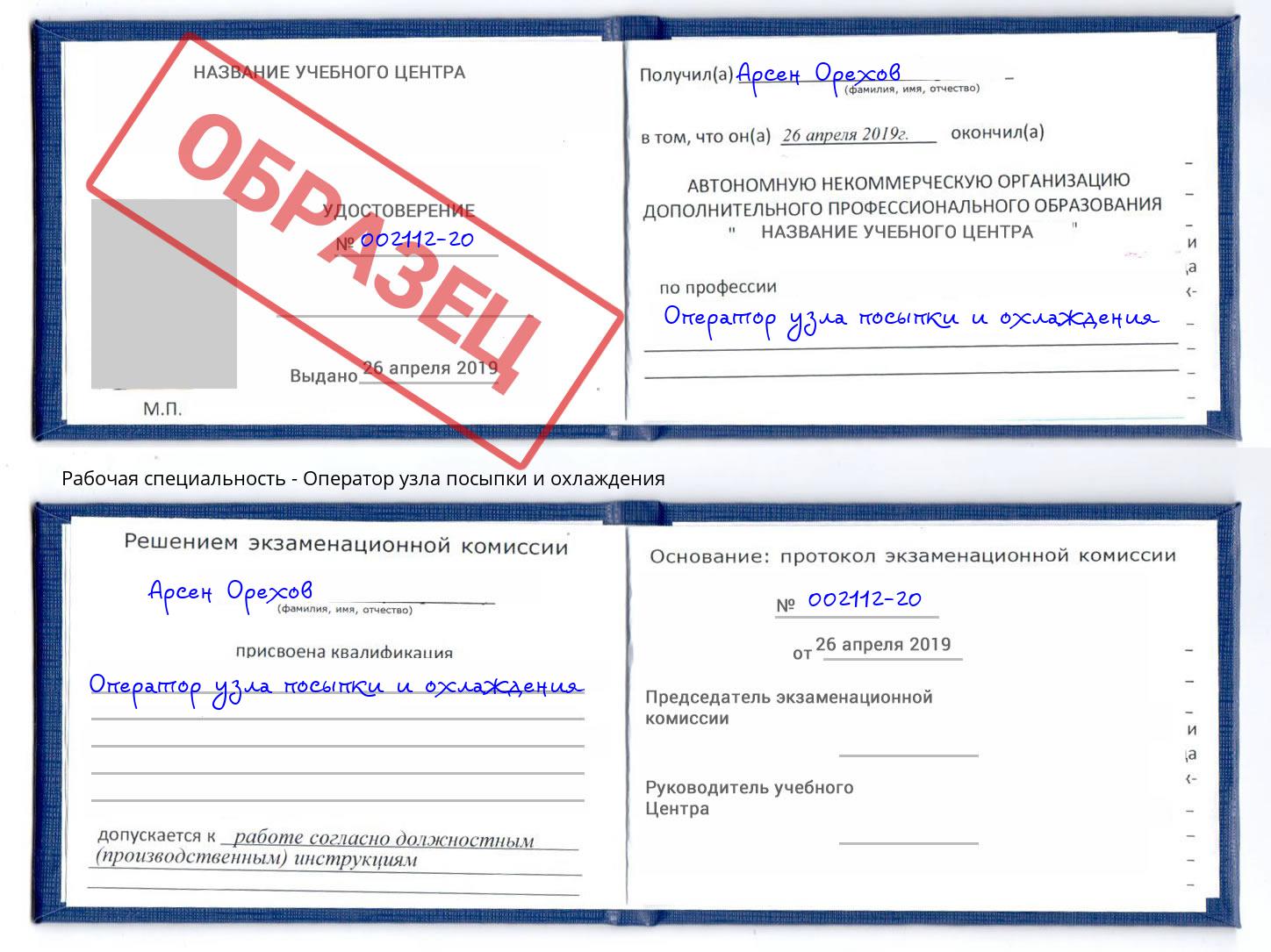 Оператор узла посыпки и охлаждения Видное