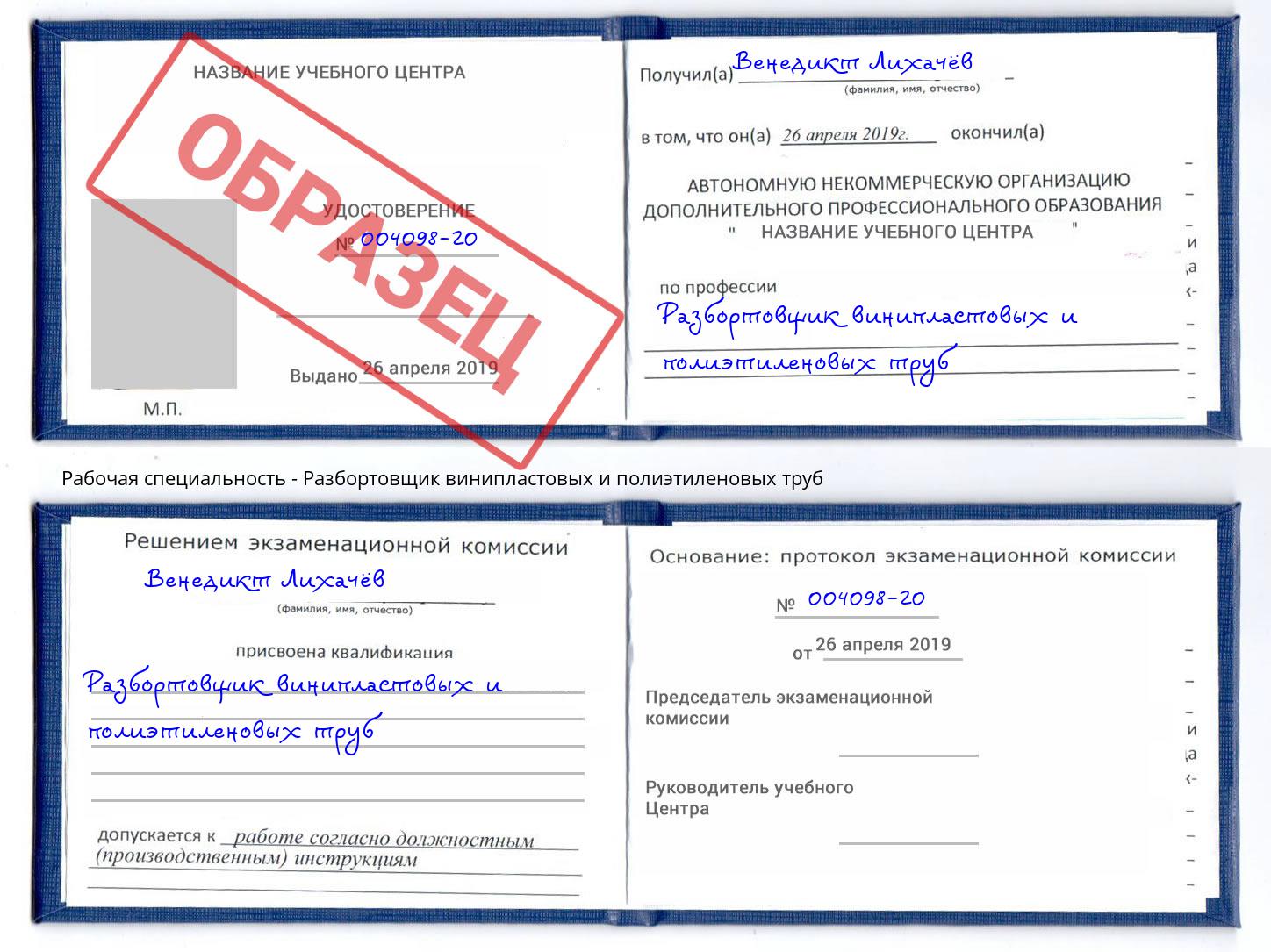 Разбортовщик винипластовых и полиэтиленовых труб Видное