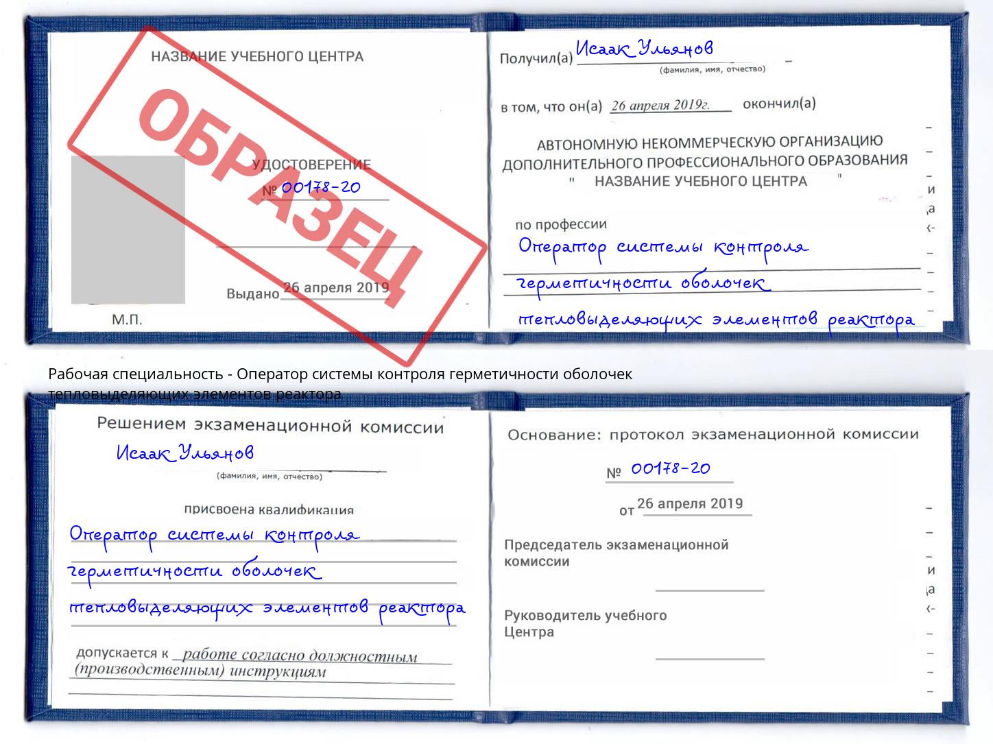 Оператор системы контроля герметичности оболочек тепловыделяющих элементов реактора Видное