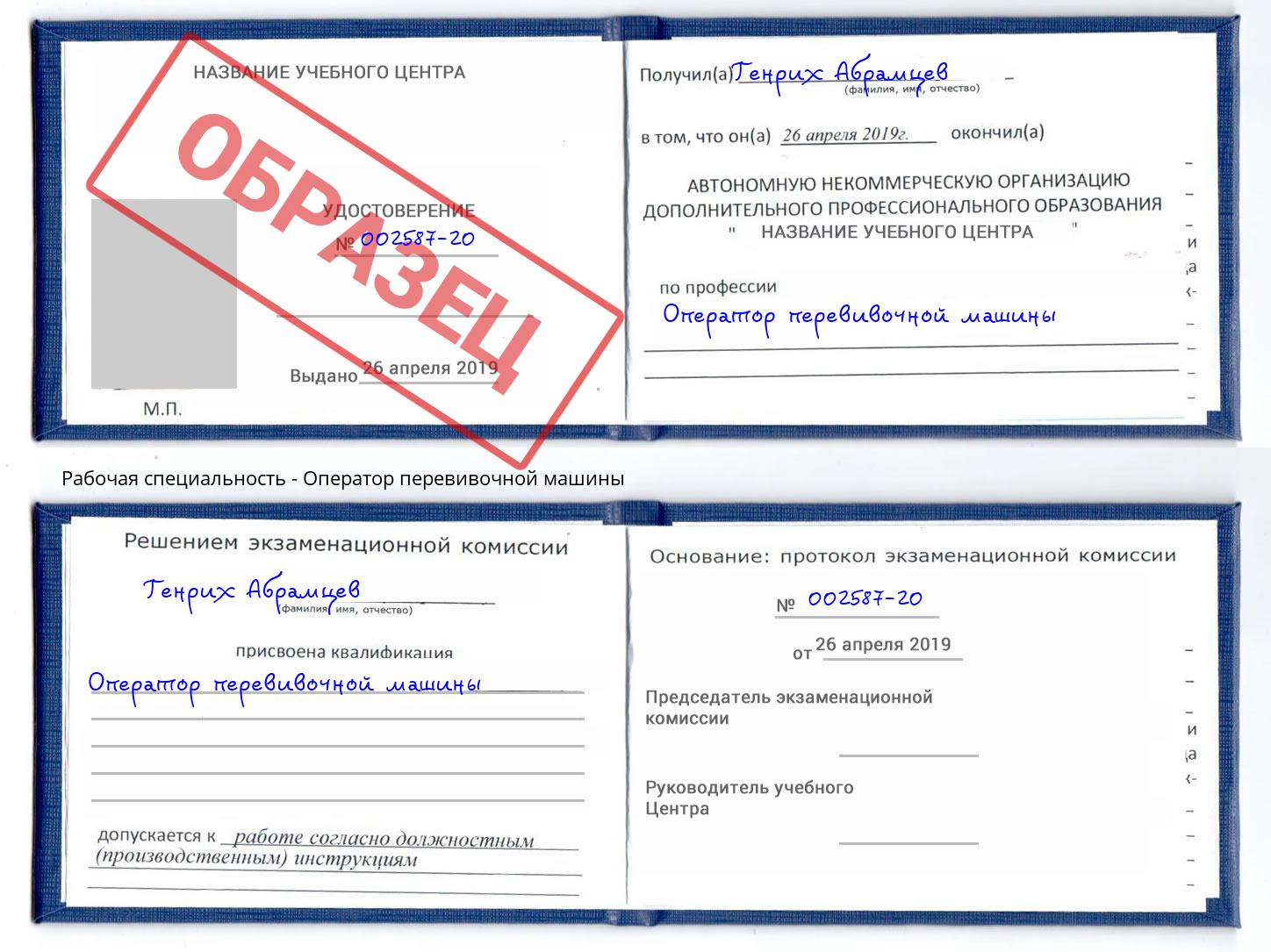 Оператор перевивочной машины Видное