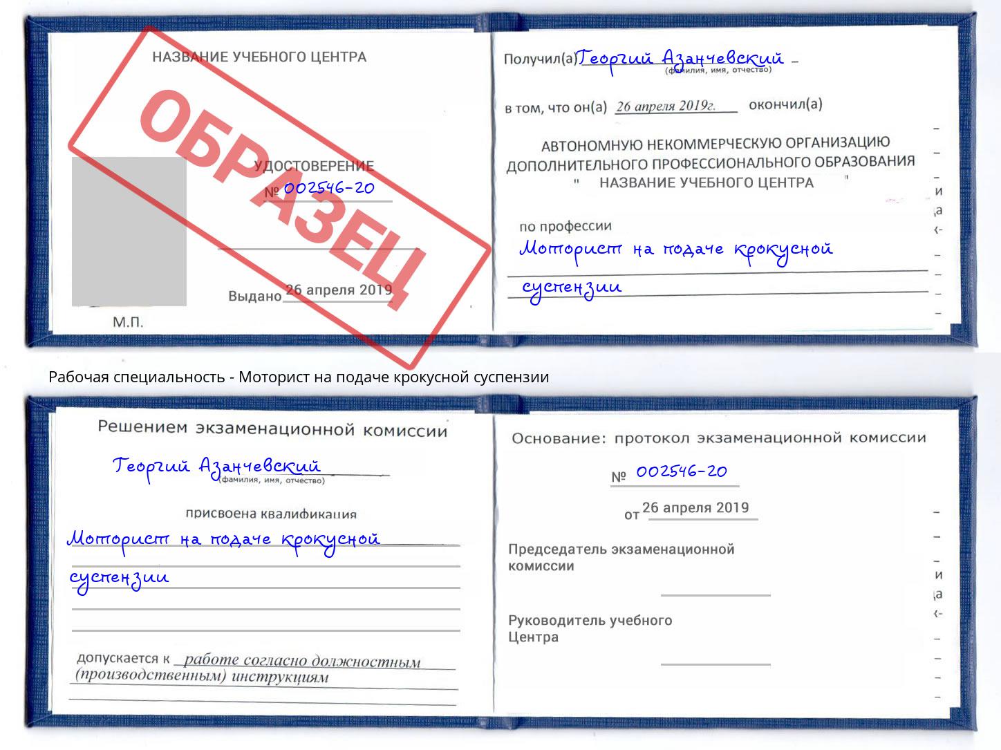 Моторист на подаче крокусной суспензии Видное