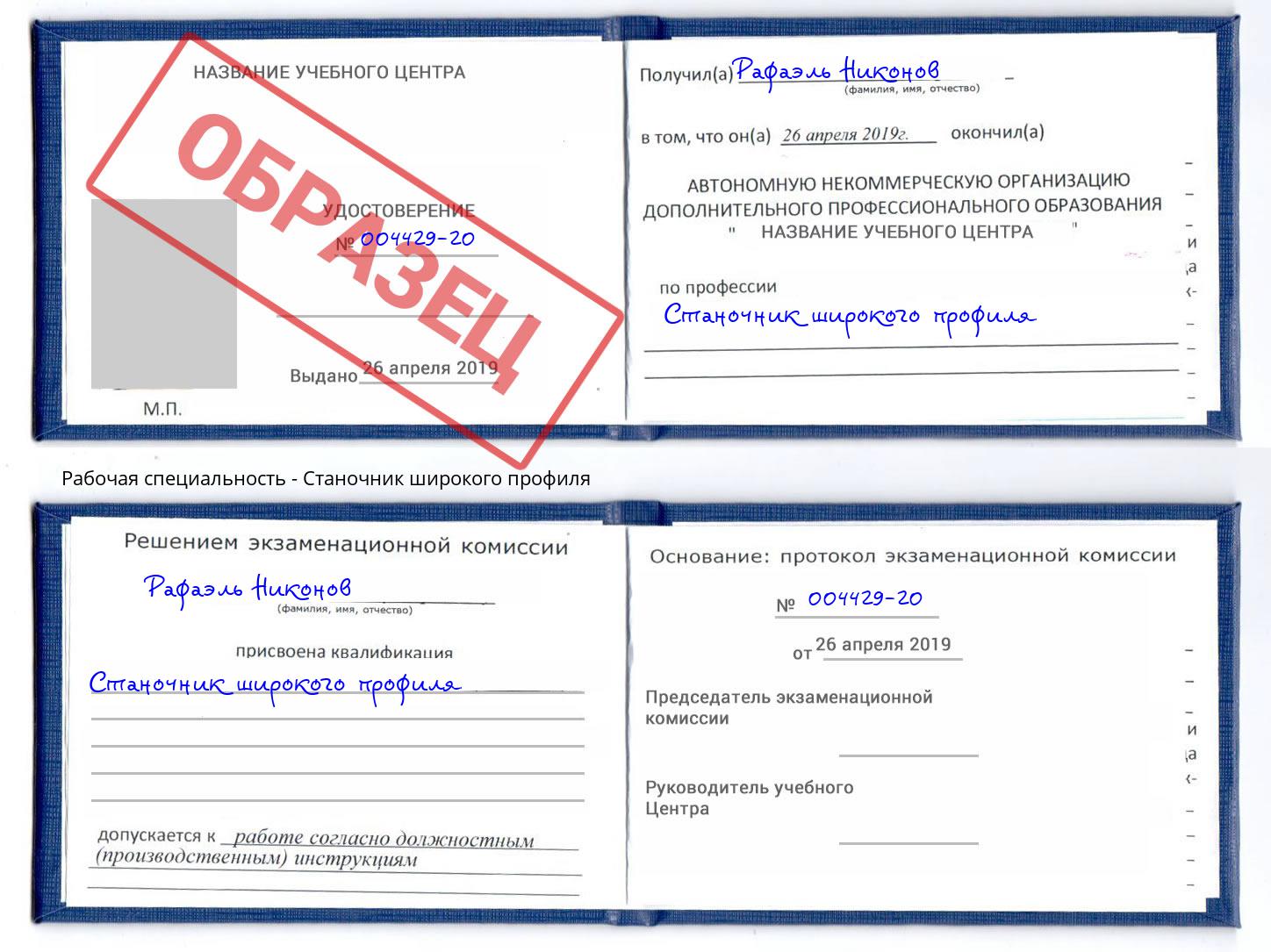 Станочник широкого профиля Видное