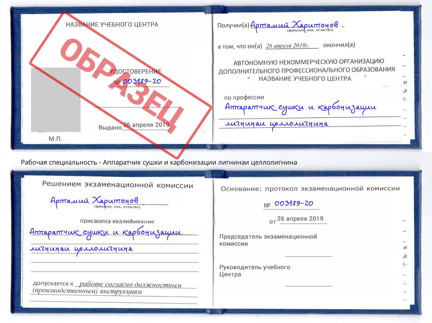Аппаратчик сушки и карбонизации лигнинаи целлолигнина Видное