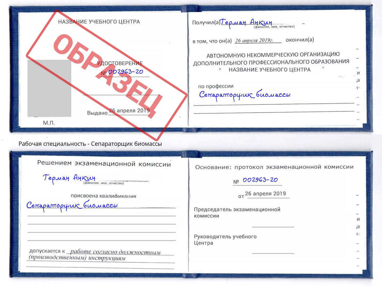 Сепараторщик биомассы Видное