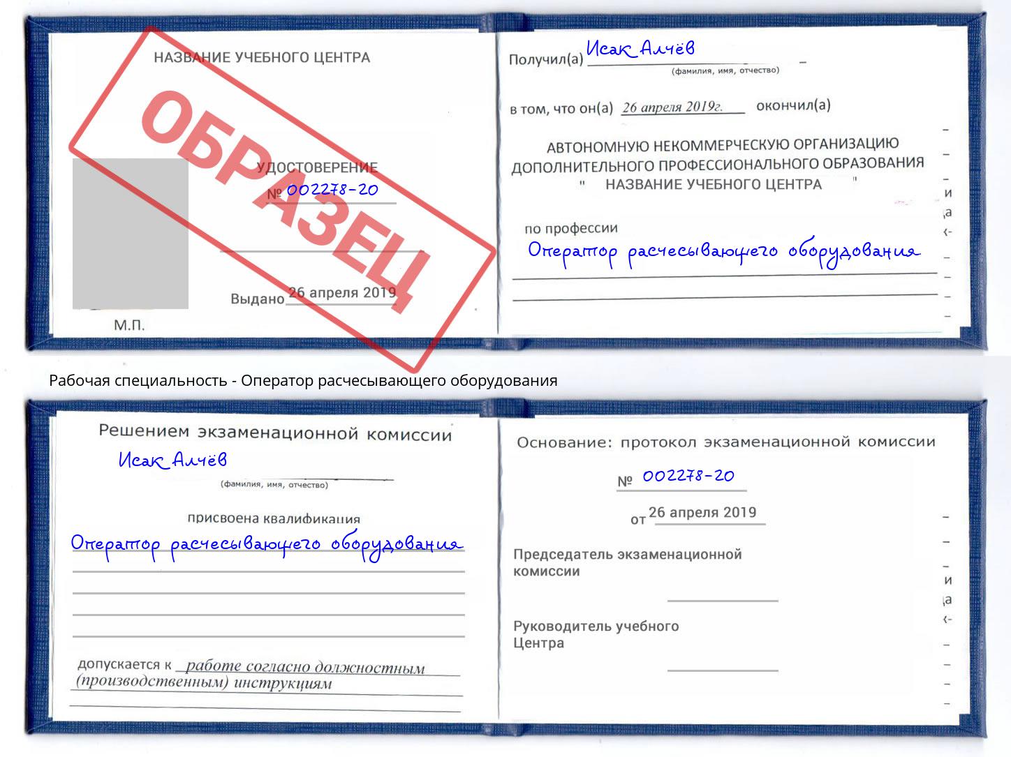 Оператор расчесывающего оборудования Видное
