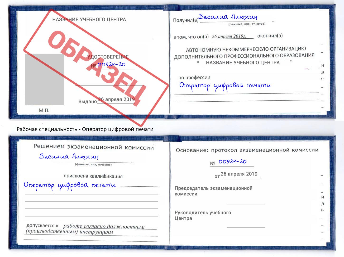 Оператор цифровой печати Видное