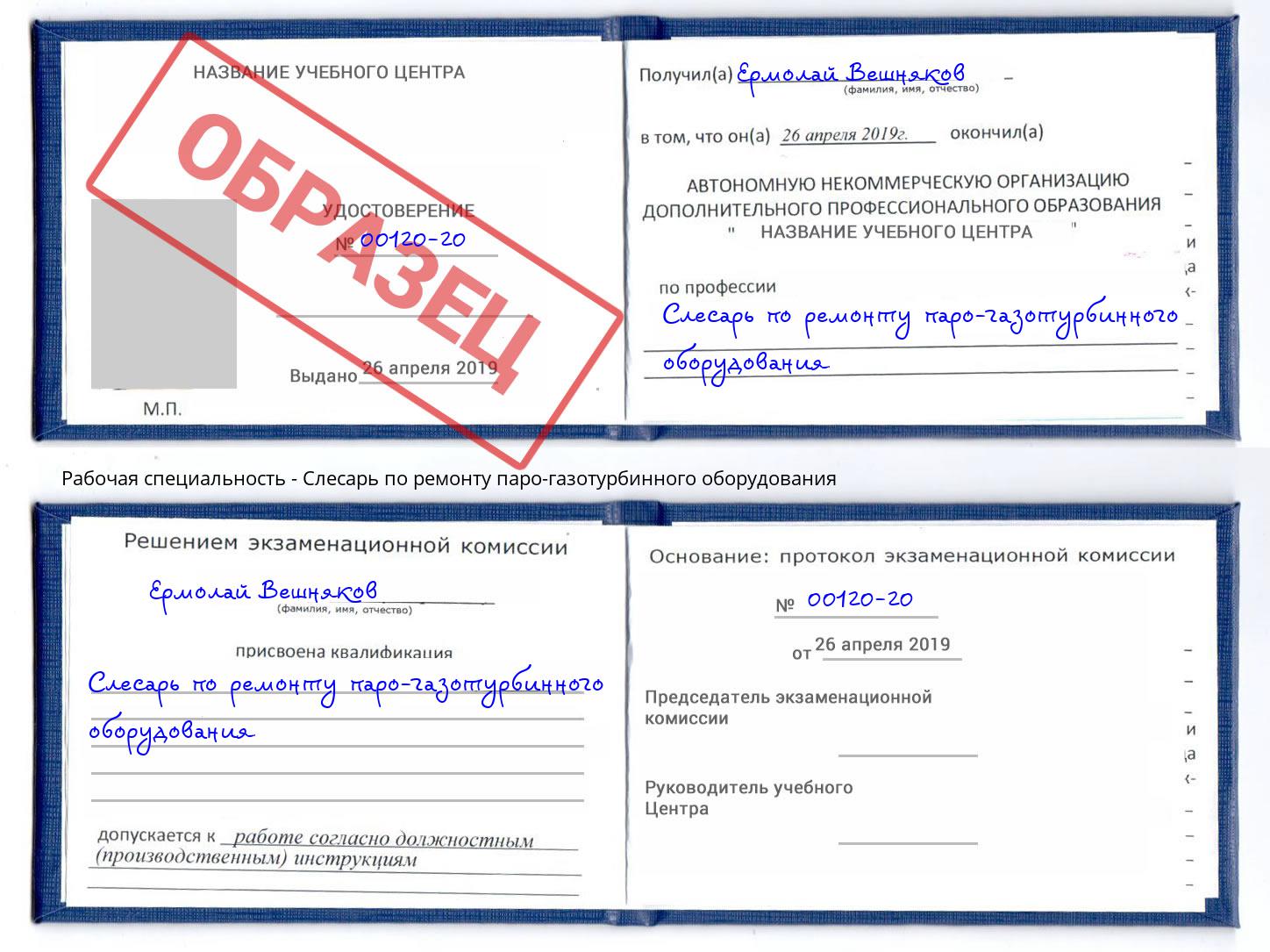 Слесарь по ремонту паро-газотурбинного оборудования Видное