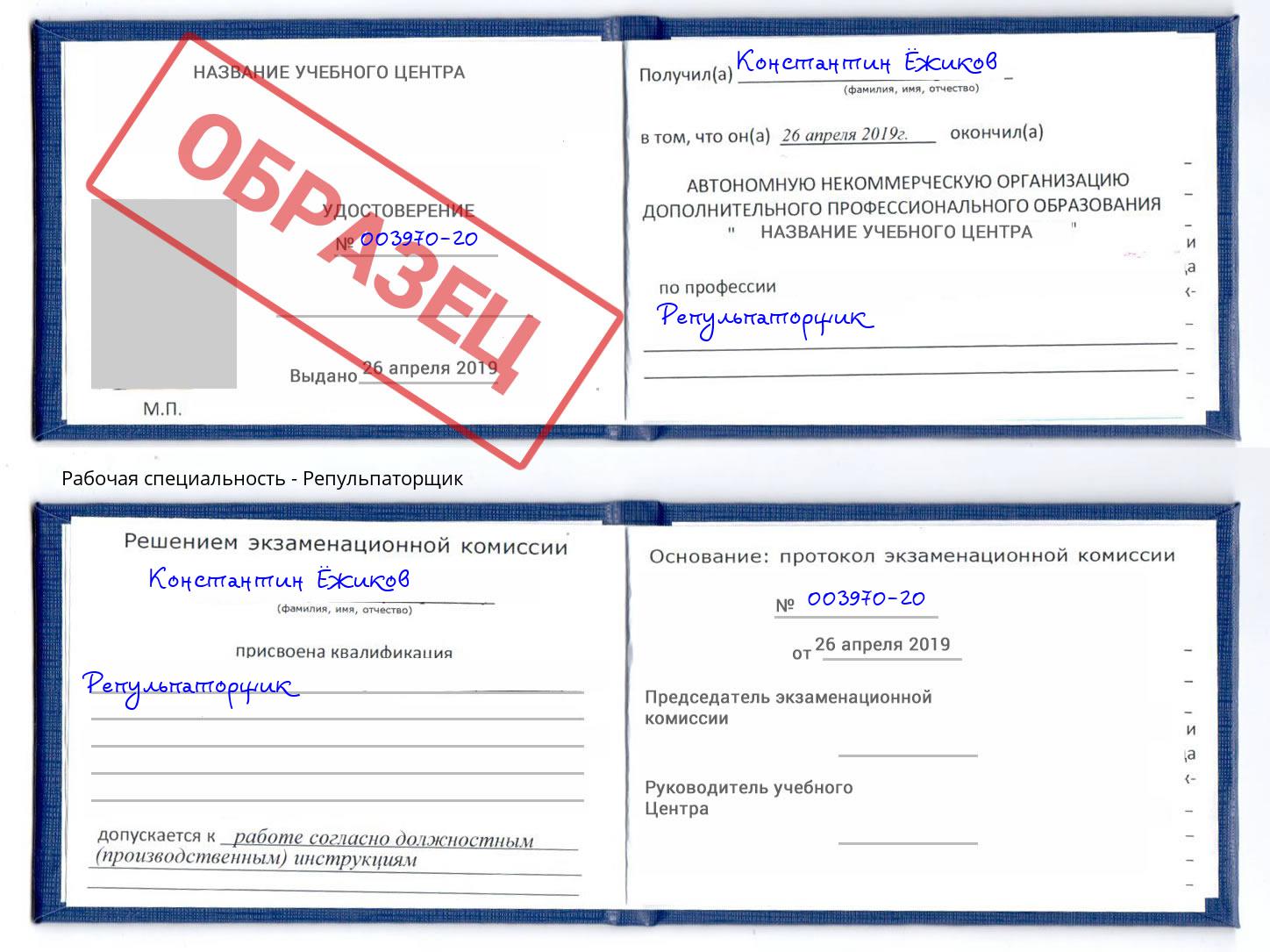 Репульпаторщик Видное