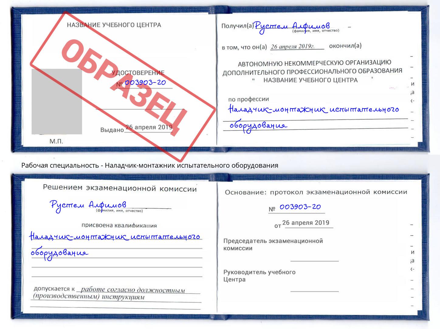 Наладчик-монтажник испытательного оборудования Видное