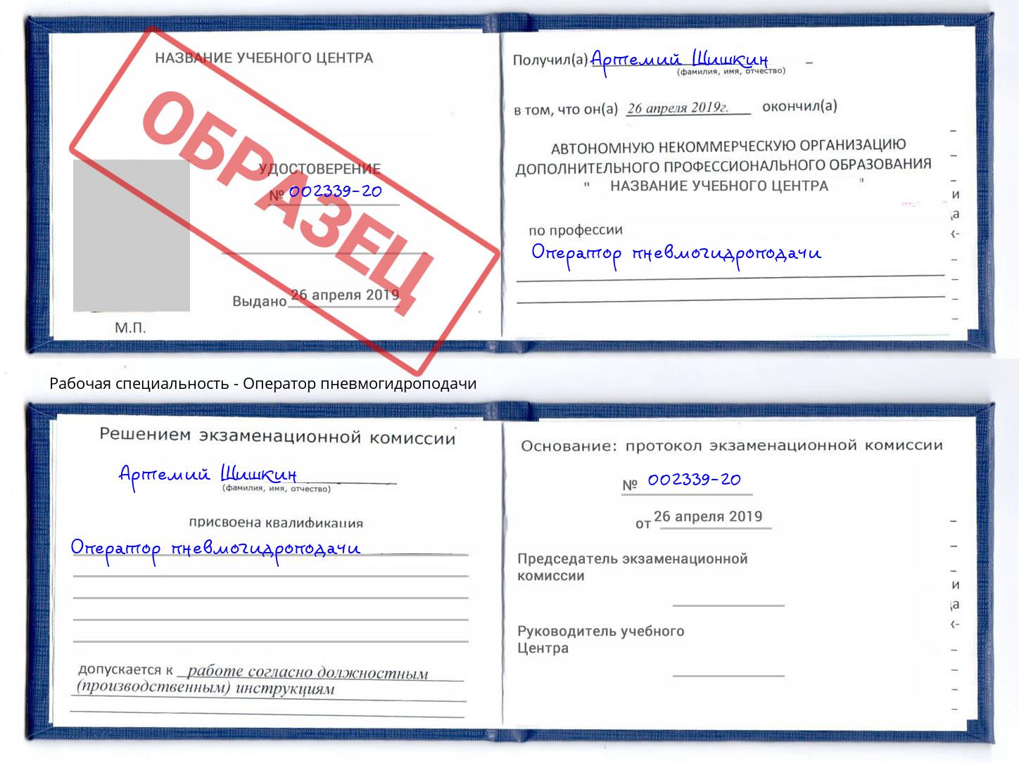Оператор пневмогидроподачи Видное