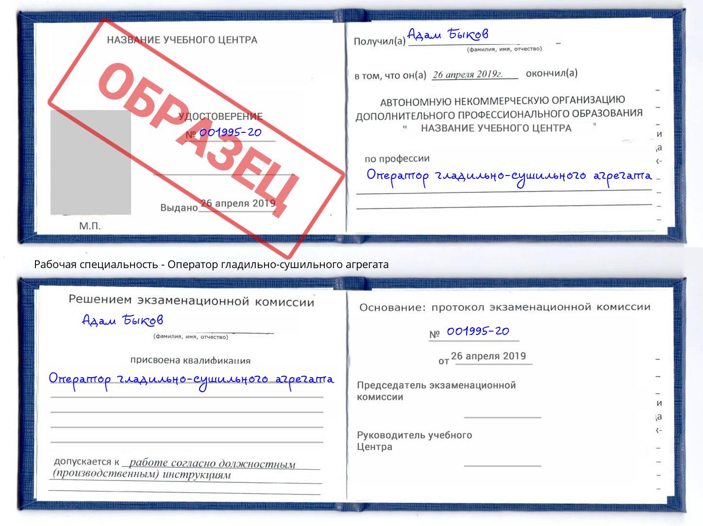 Оператор гладильно-сушильного агрегата Видное