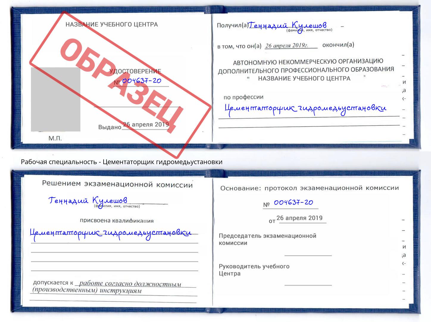 Цементаторщик гидромедьустановки Видное