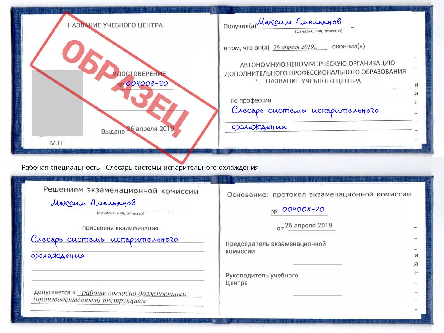 Слесарь системы испарительного охлаждения Видное