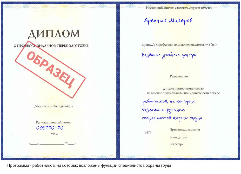 работников, на которых возложены функции специалистов охраны труда Видное
