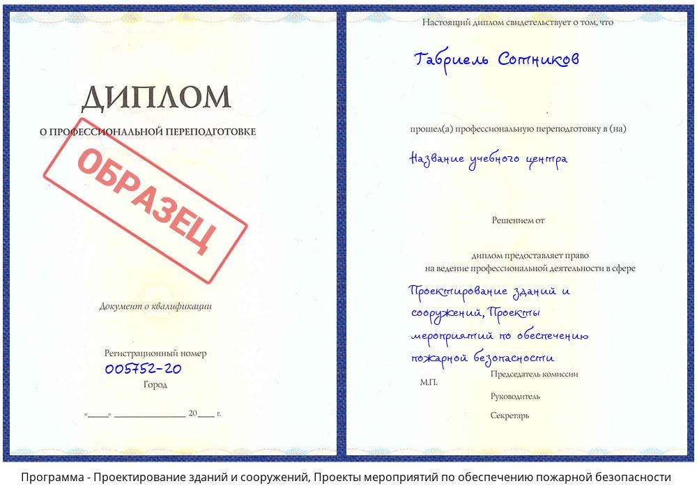 Проектирование зданий и сооружений, Проекты мероприятий по обеспечению пожарной безопасности Видное