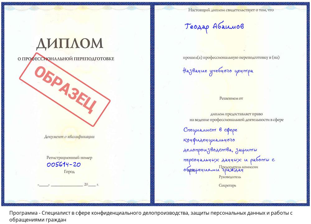 Специалист в сфере конфиденциального делопроизводства, защиты персональных данных и работы с обращениями граждан Видное
