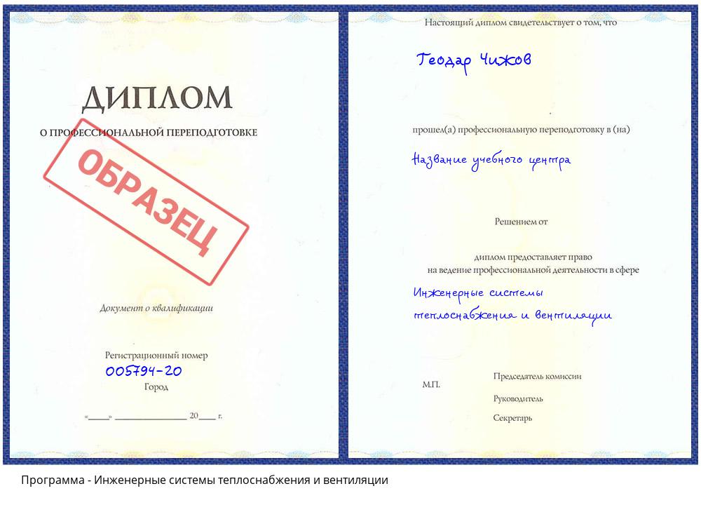 Инженерные системы теплоснабжения и вентиляции Видное