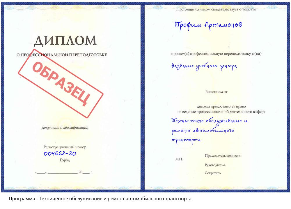 Техническое обслуживание и ремонт автомобильного транспорта Видное