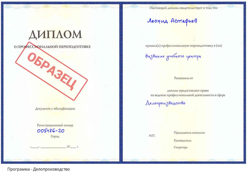 Делопроизводство Видное
