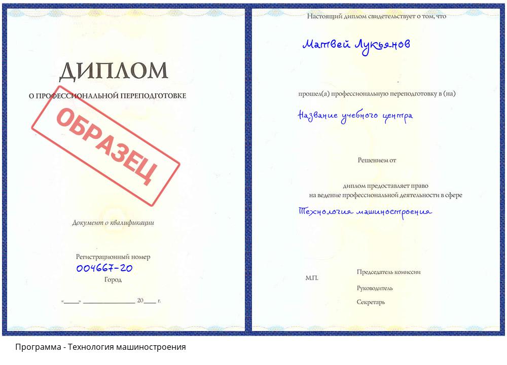 Технология машиностроения Видное