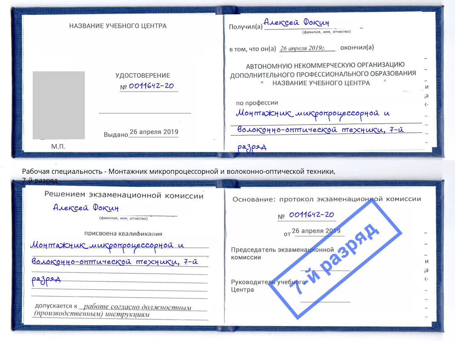 корочка 7-й разряд Монтажник микропроцессорной и волоконно-оптической техники Видное