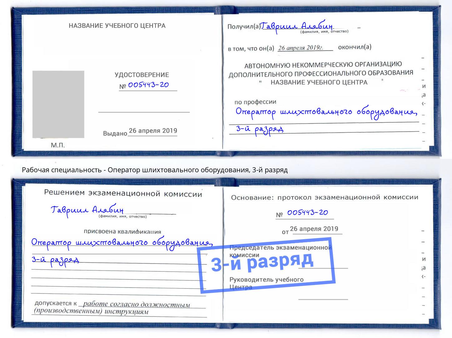 корочка 3-й разряд Оператор шлихтовального оборудования Видное