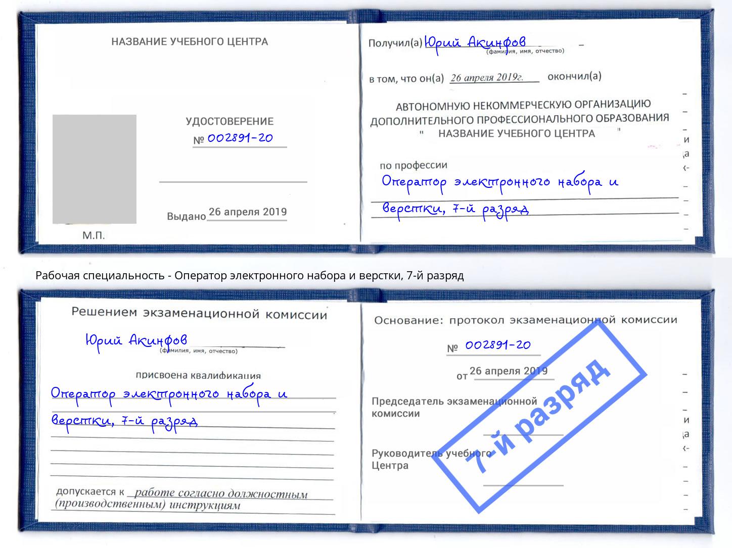 корочка 7-й разряд Оператор электронного набора и верстки Видное