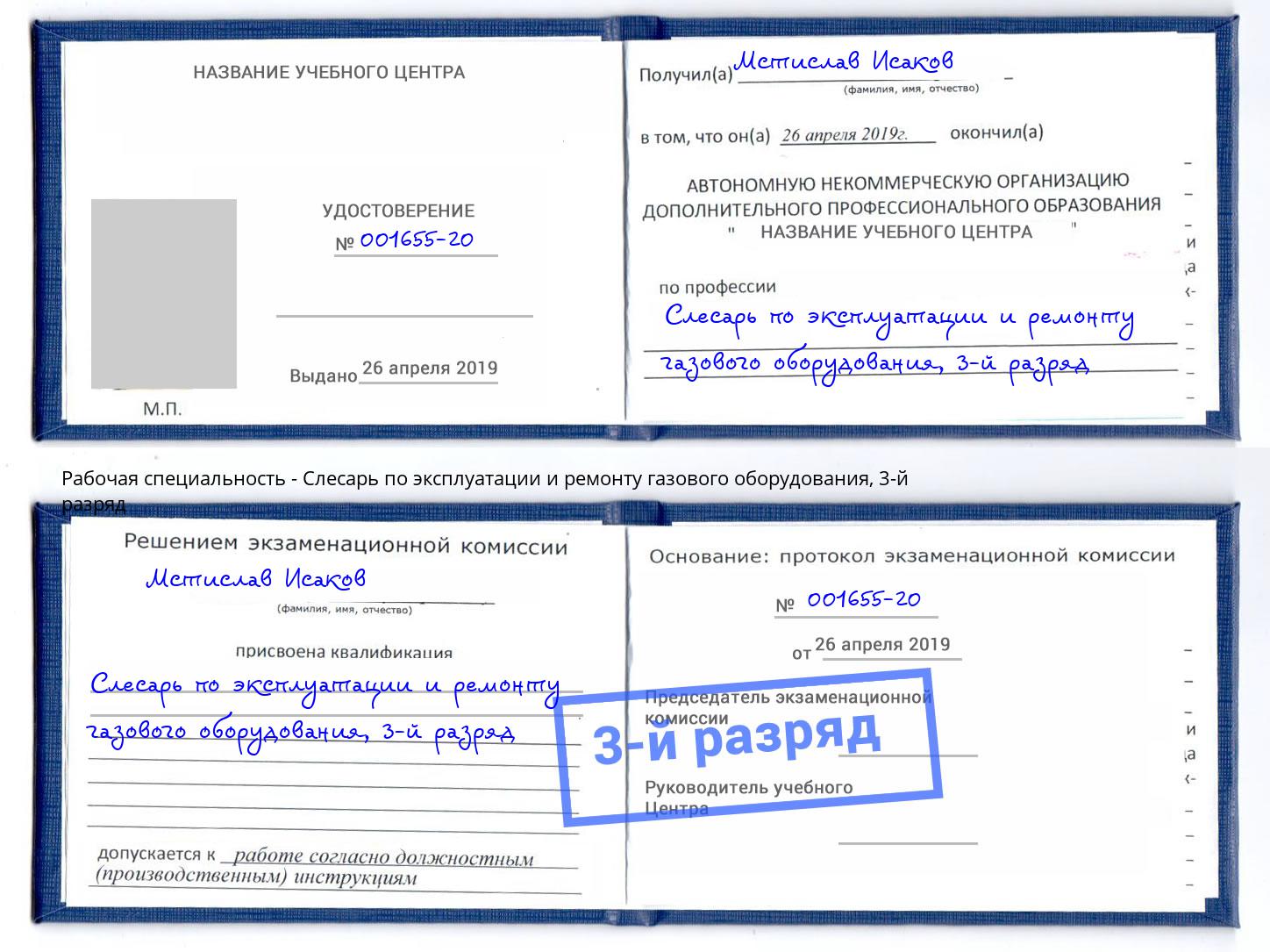 корочка 3-й разряд Слесарь по эксплуатации и ремонту газового оборудования Видное