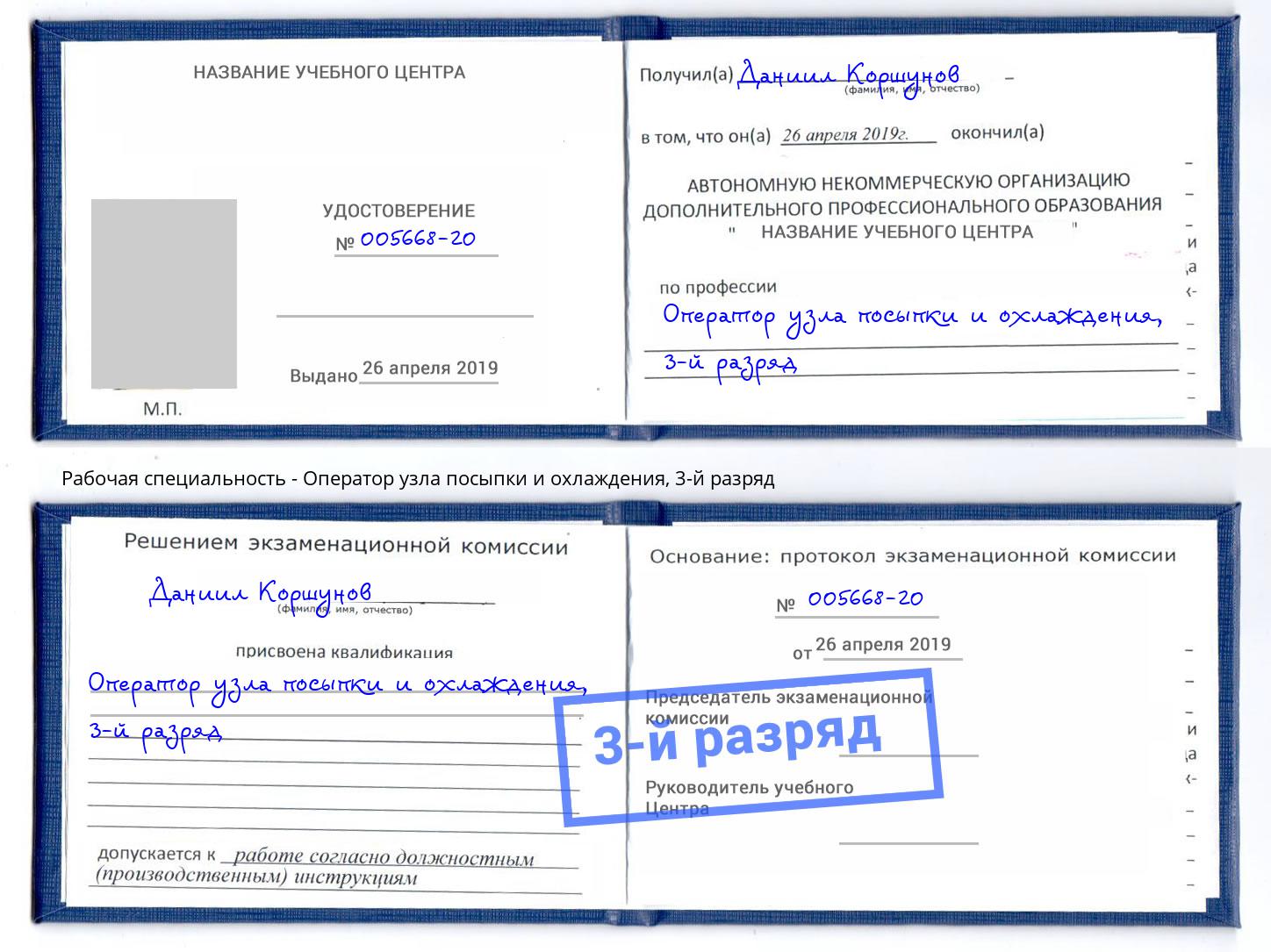 корочка 3-й разряд Оператор узла посыпки и охлаждения Видное