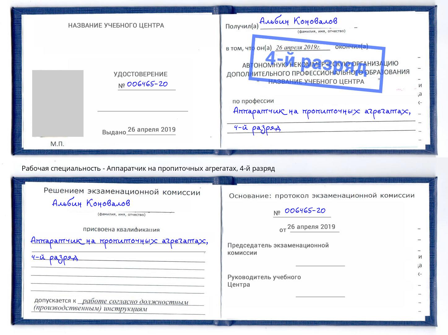 корочка 4-й разряд Аппаратчик на пропиточных агрегатах Видное