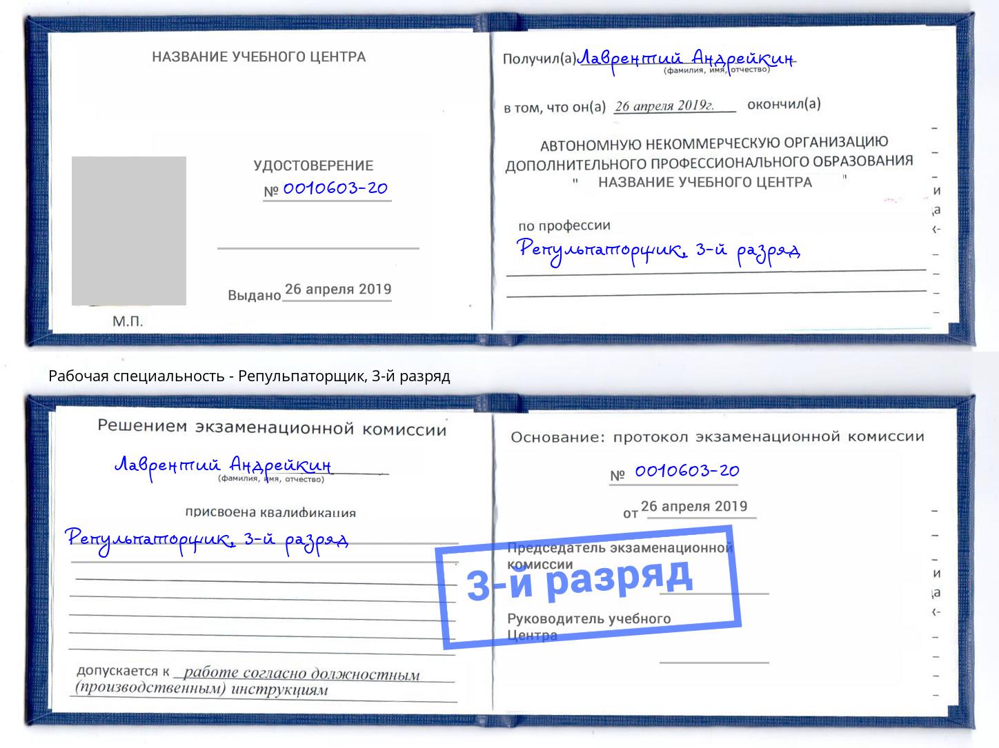 корочка 3-й разряд Репульпаторщик Видное