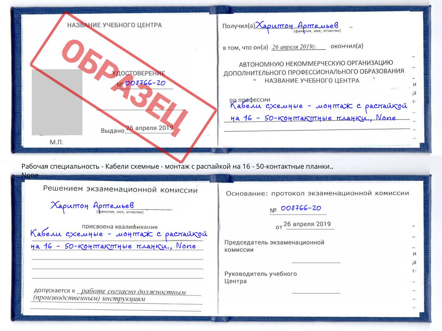 корочка None Кабели схемные - монтаж с распайкой на 16 - 50-контактные планки. Видное