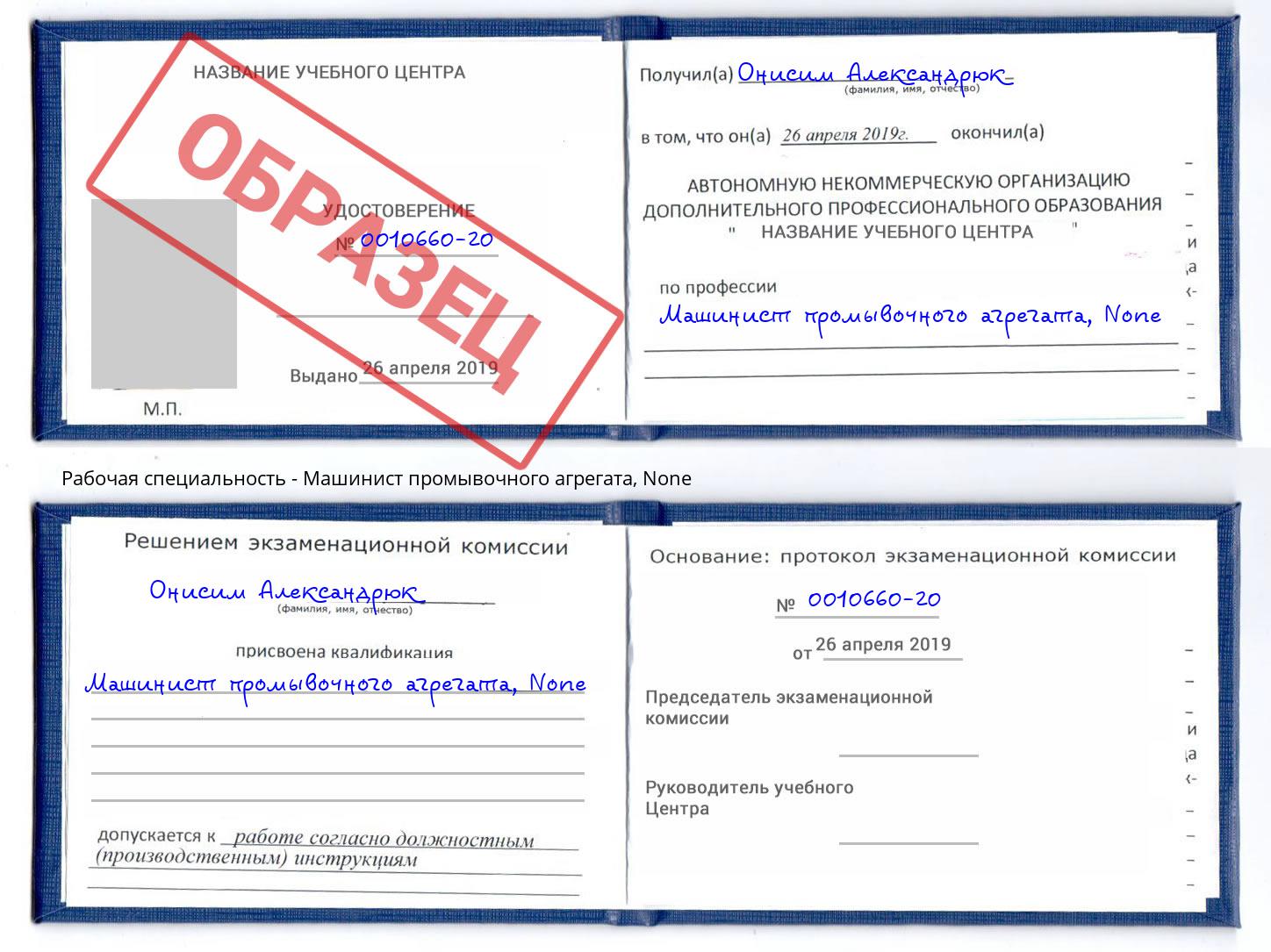 корочка None Машинист промывочного агрегата Видное