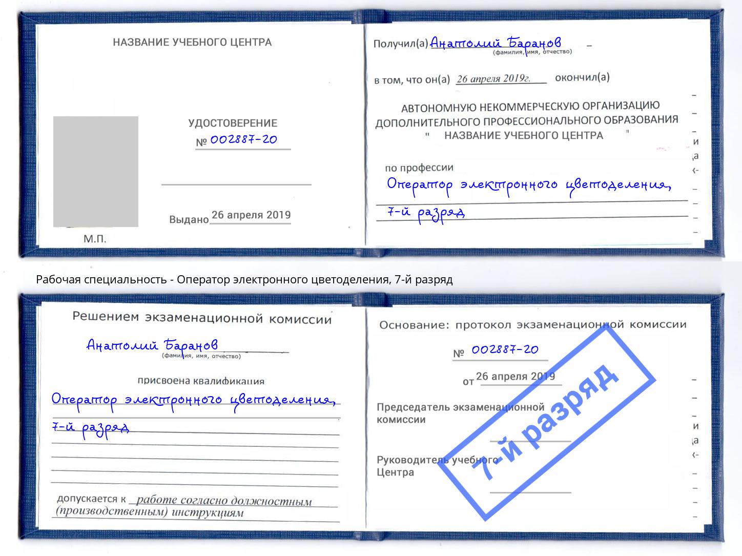 корочка 7-й разряд Оператор электронного цветоделения Видное