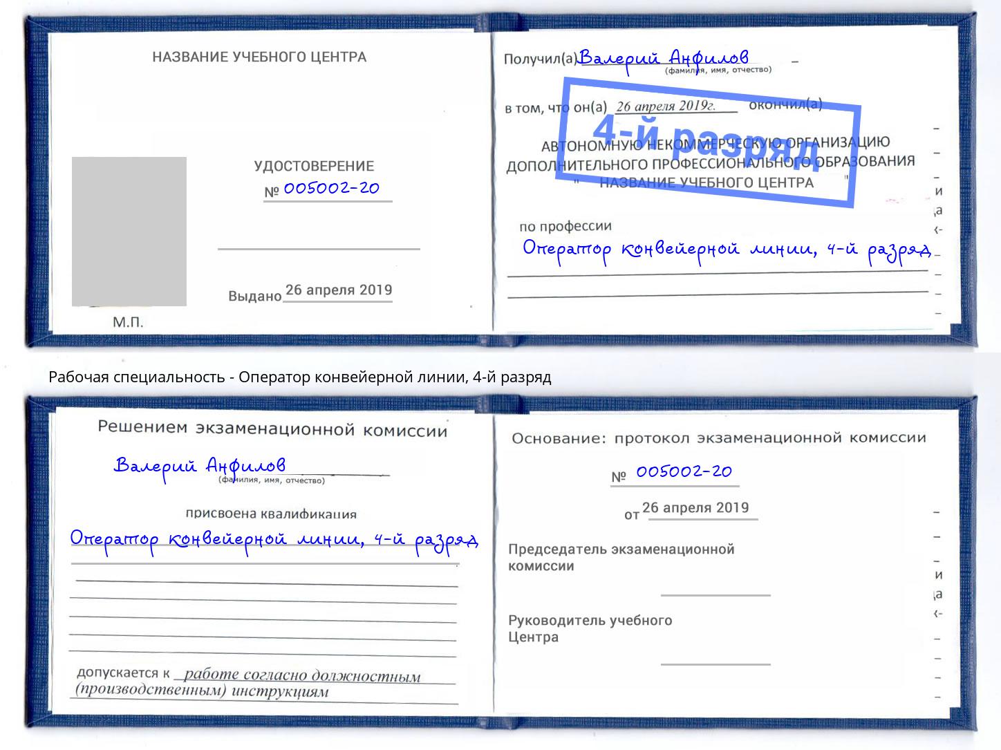 корочка 4-й разряд Оператор конвейерной линии Видное