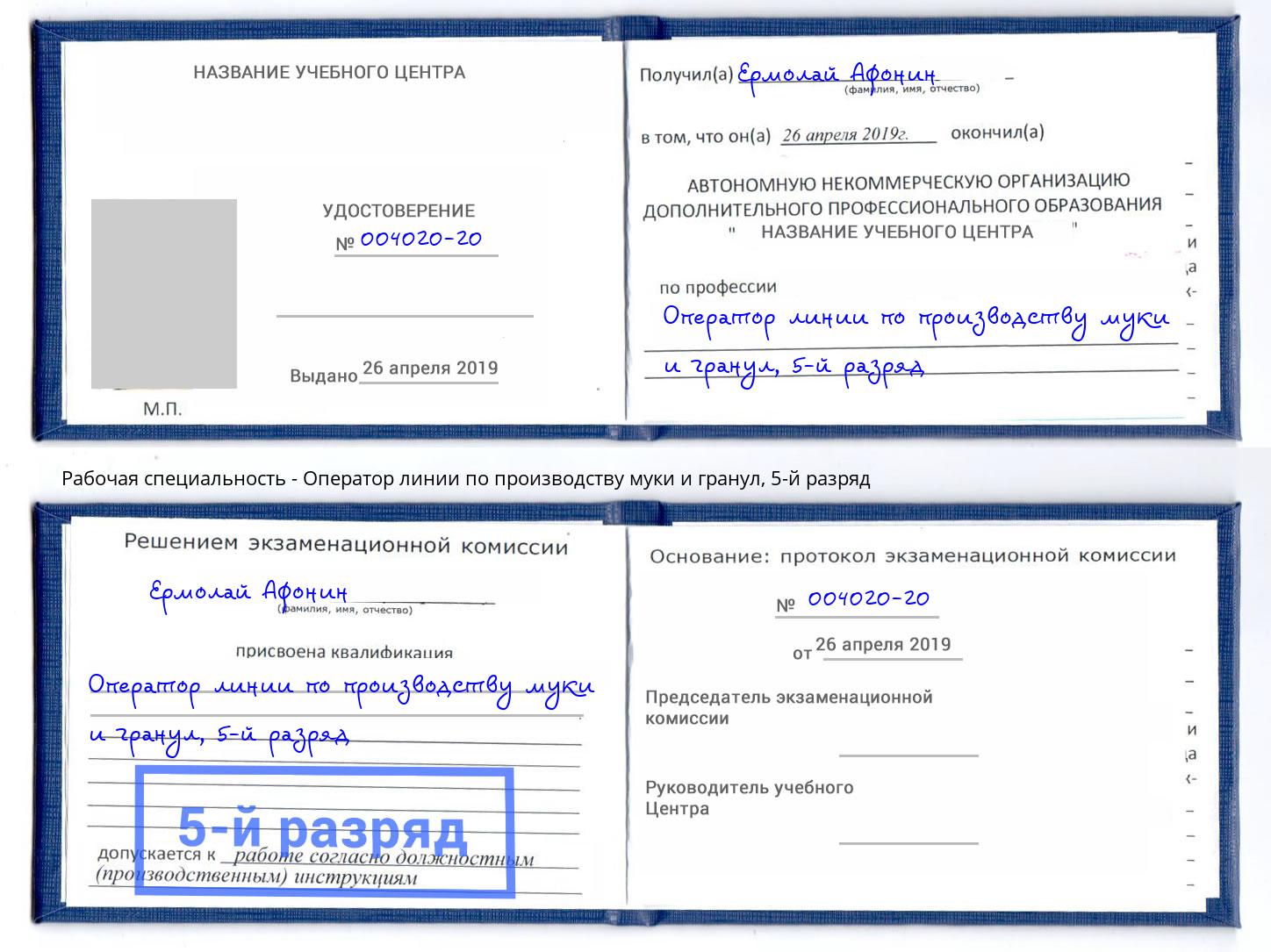 корочка 5-й разряд Оператор линии по производству муки и гранул Видное