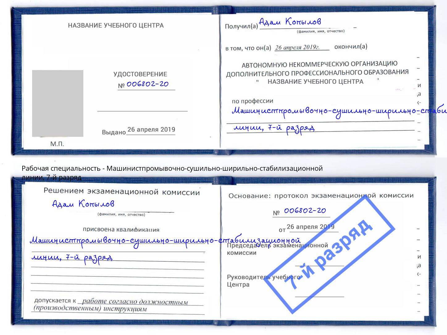 корочка 7-й разряд Машинистпромывочно-сушильно-ширильно-стабилизационной линии Видное