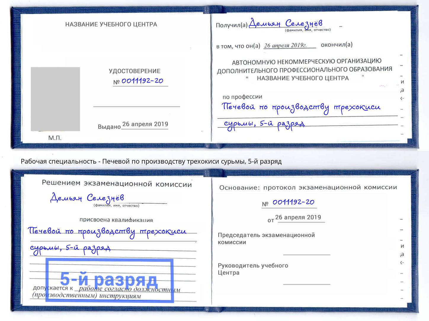 корочка 5-й разряд Печевой по производству трехокиси сурьмы Видное